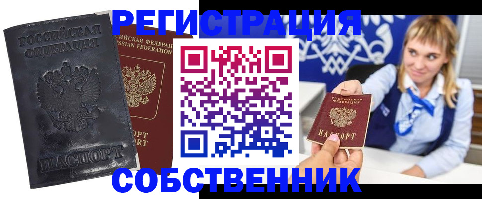 пропишу в квартире в Одинцово